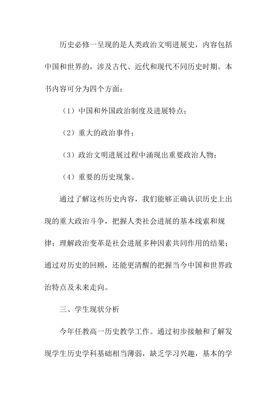 高一历史教师工作计划_第2页
