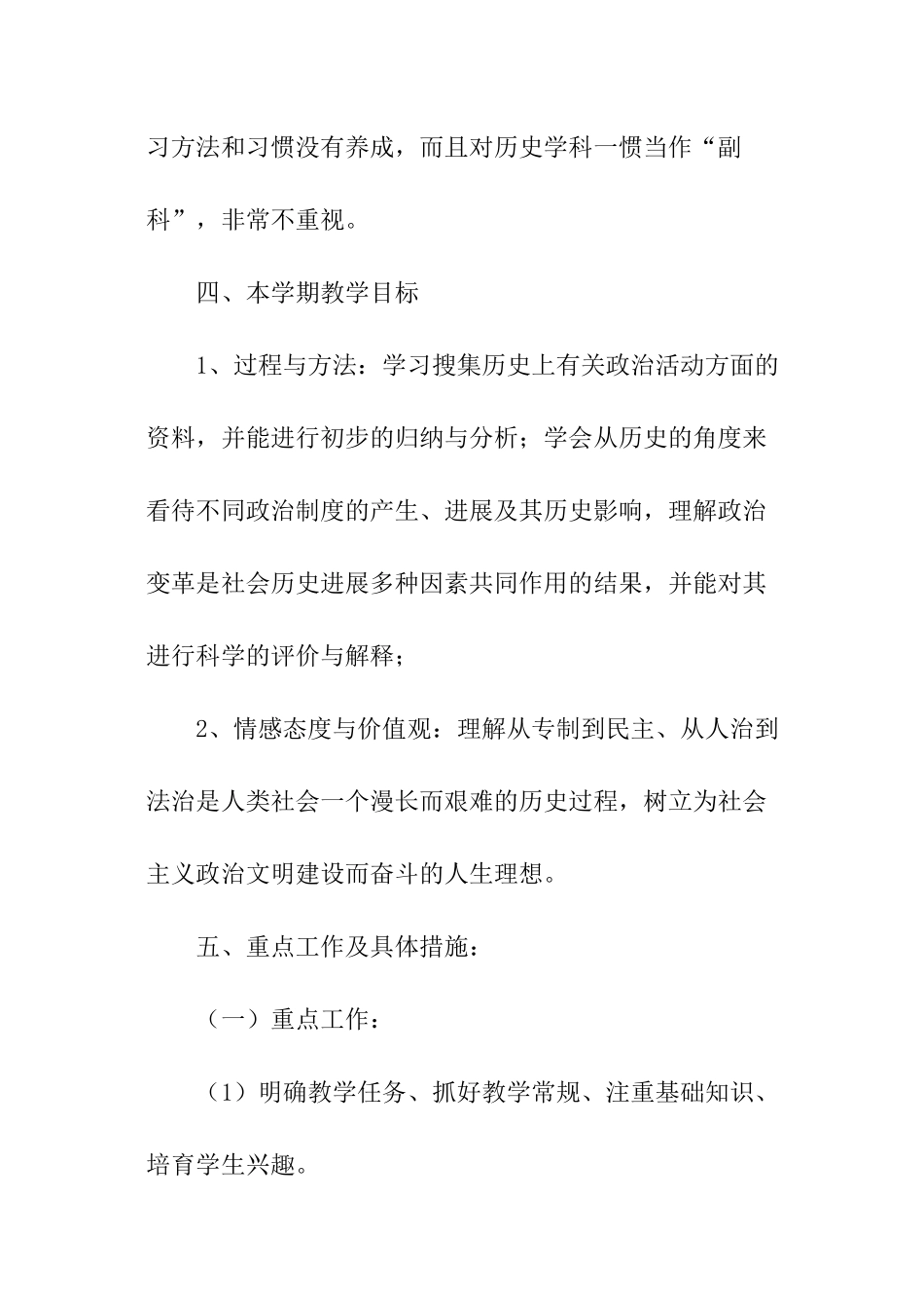 高一历史教师工作计划_第3页