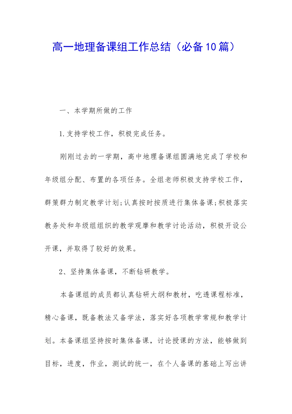 高一地理备课组工作总结_第1页