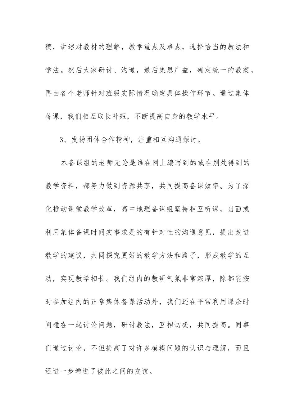 高一地理备课组工作总结_第2页