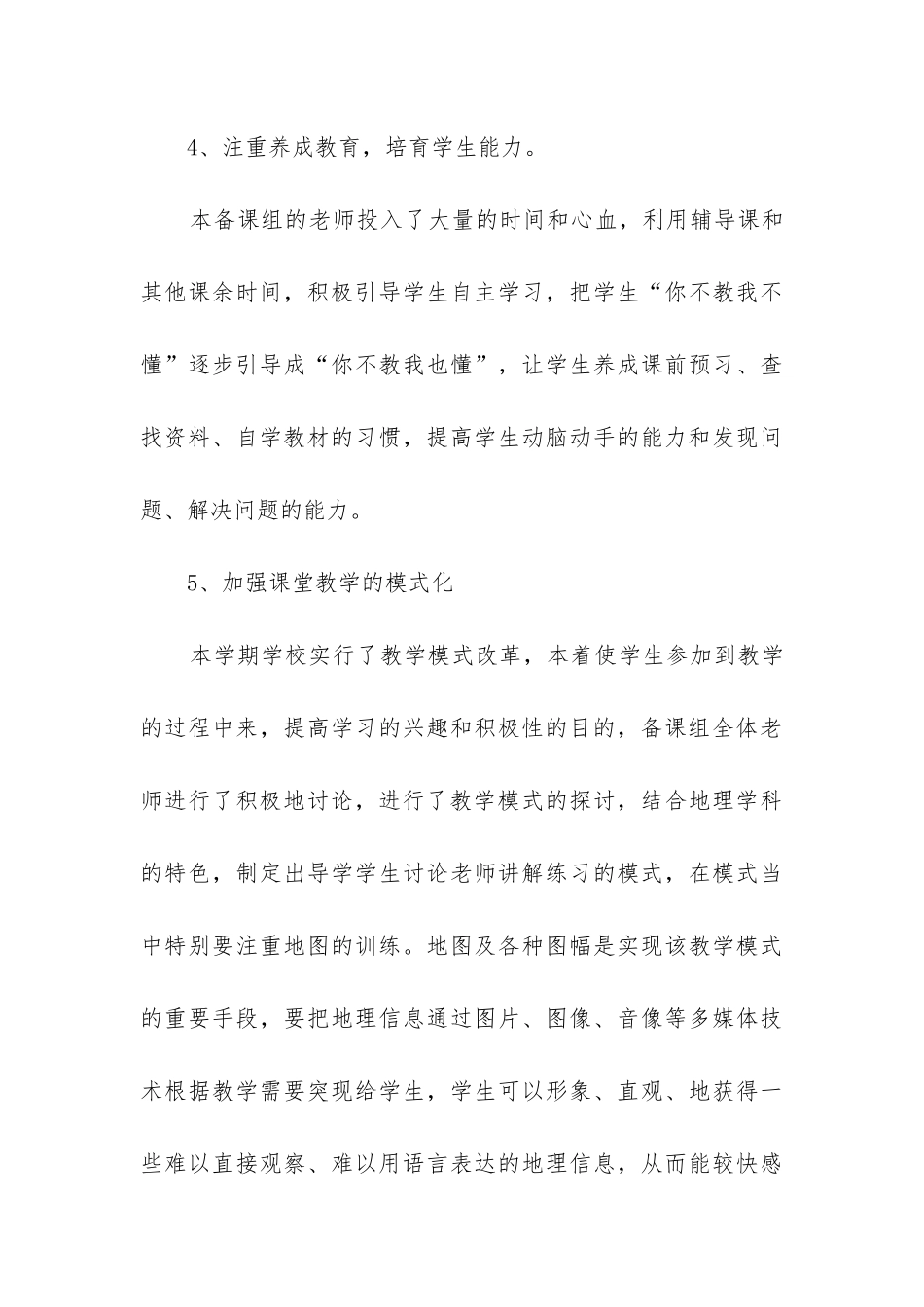 高一地理备课组工作总结_第3页