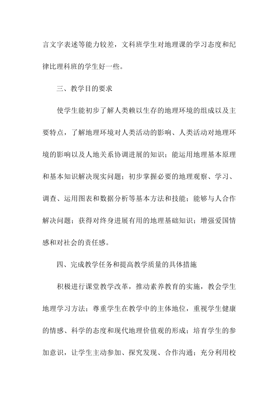 高一地理备课组教学计划3篇_第2页