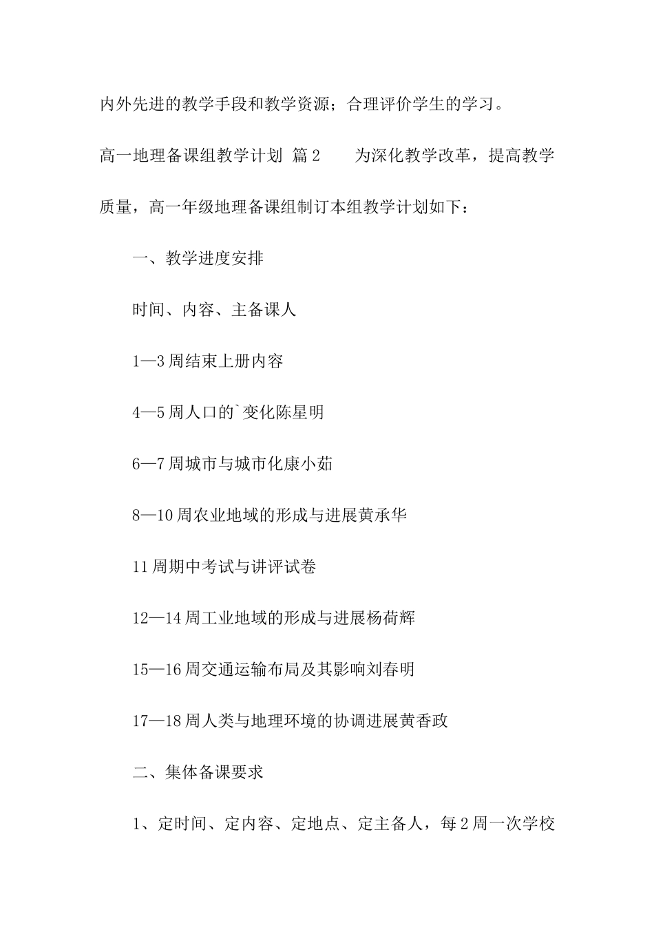 高一地理备课组教学计划3篇_第3页