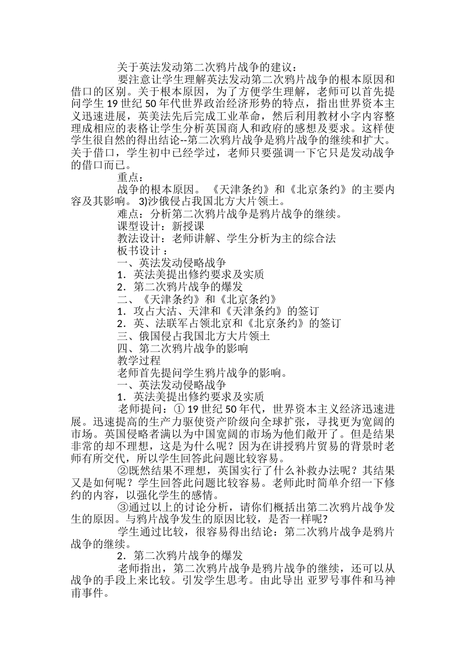高一历史第二次鸦片战争教案_第2页
