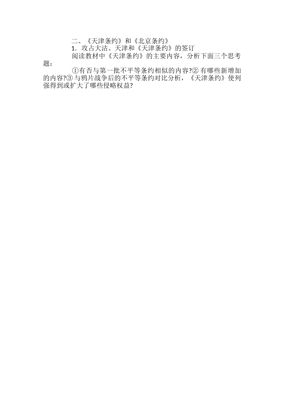 高一历史第二次鸦片战争教案_第3页