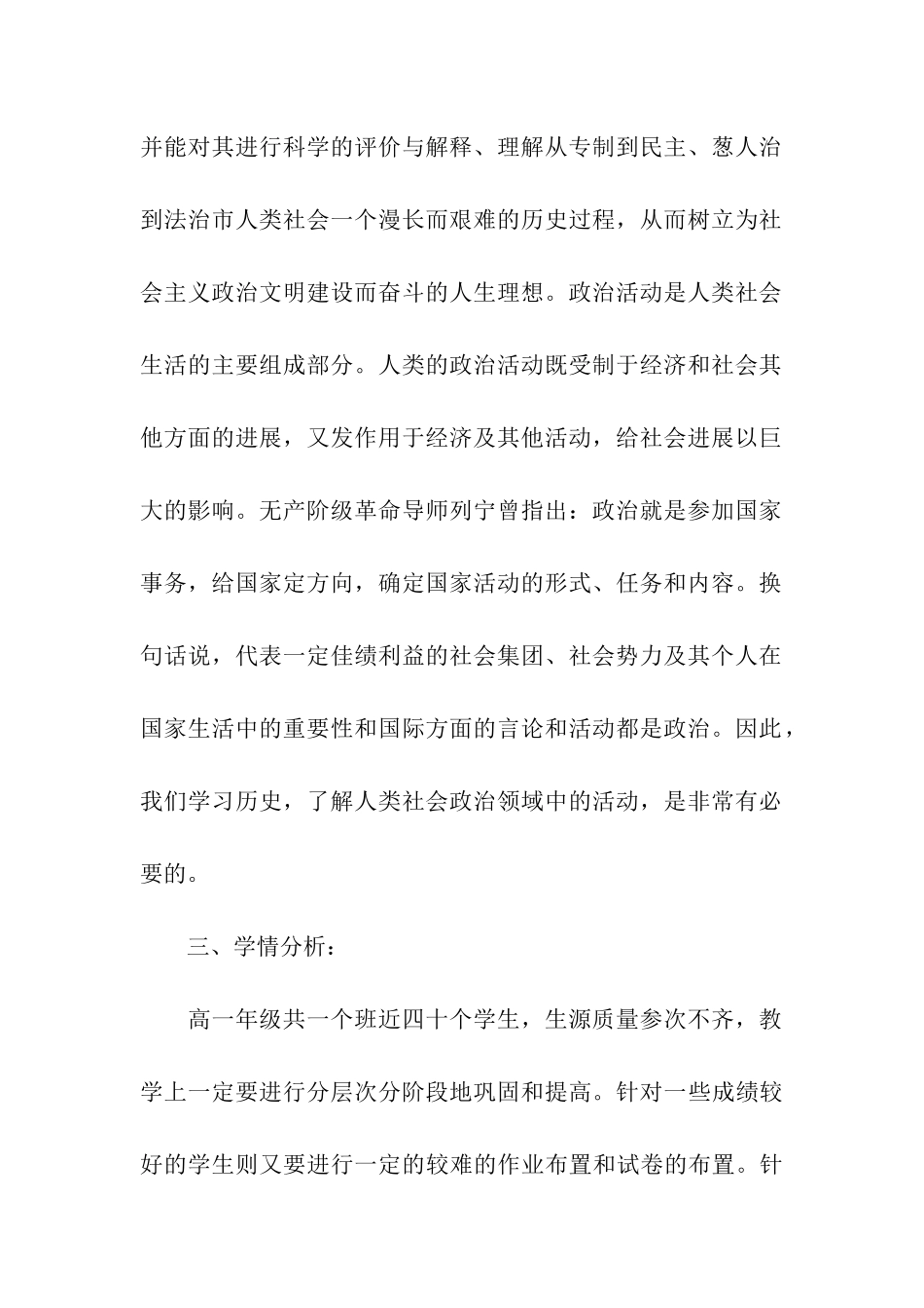 高一历史教师教学计划_第2页