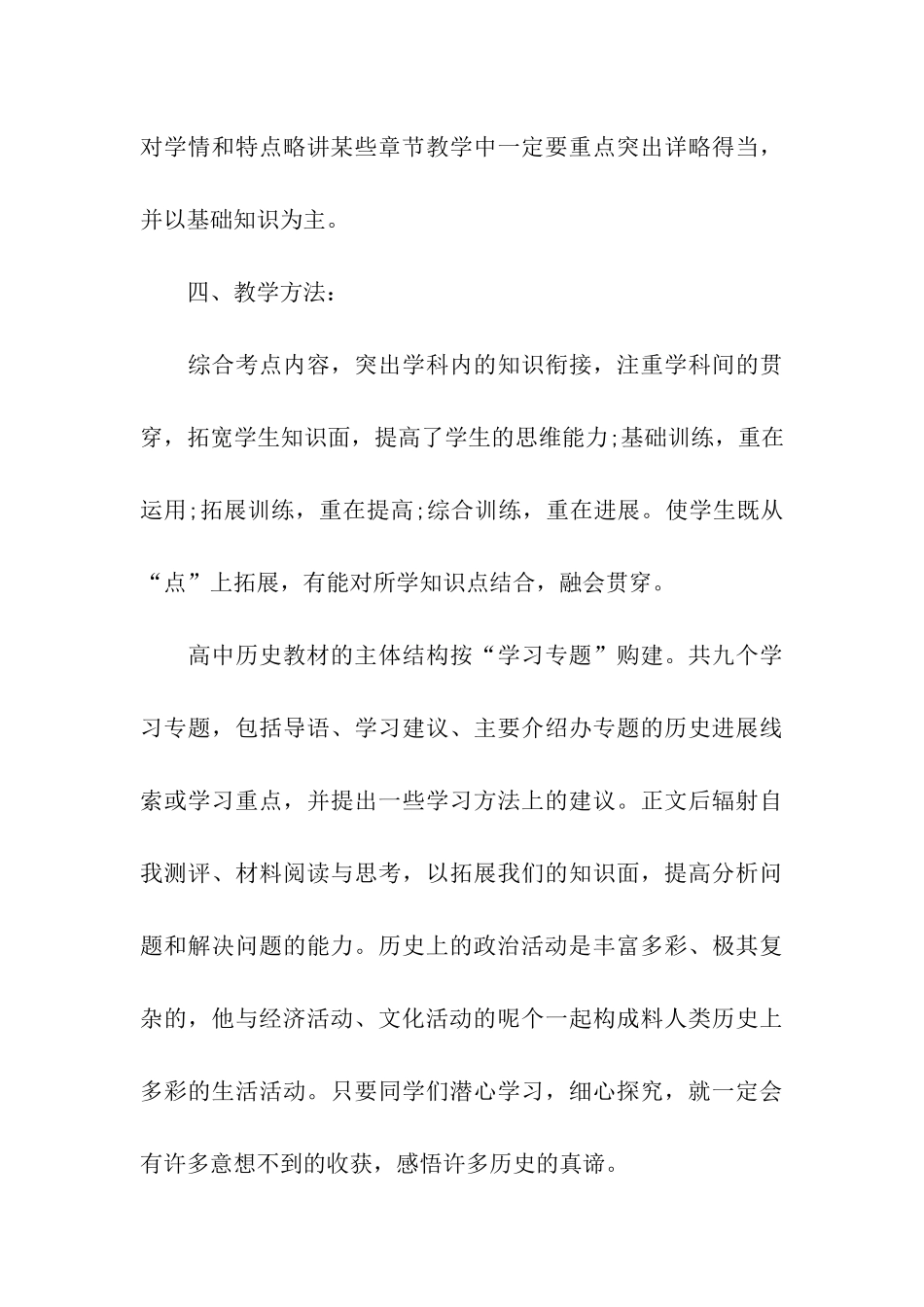 高一历史教师教学计划_第3页