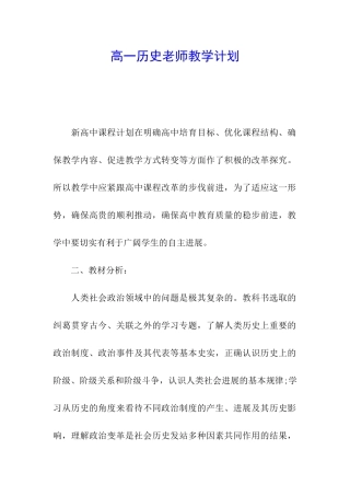 高一历史教师教学计划