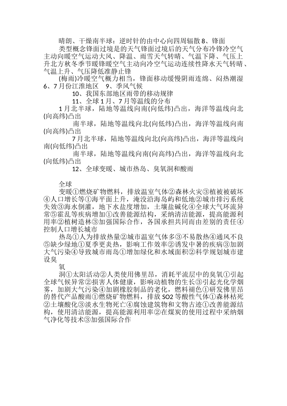 高一地理大气与天气、气候知识点讲解_第2页