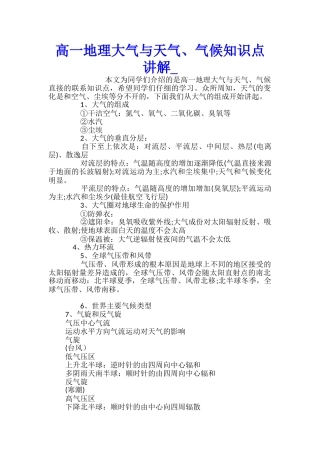 高一地理大气与天气、气候知识点讲解