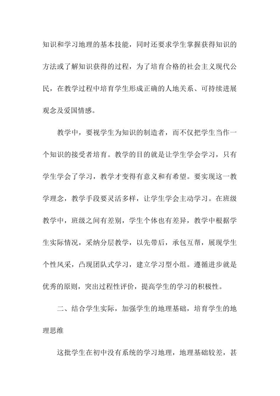 高一地理教师工作总结10篇_第2页