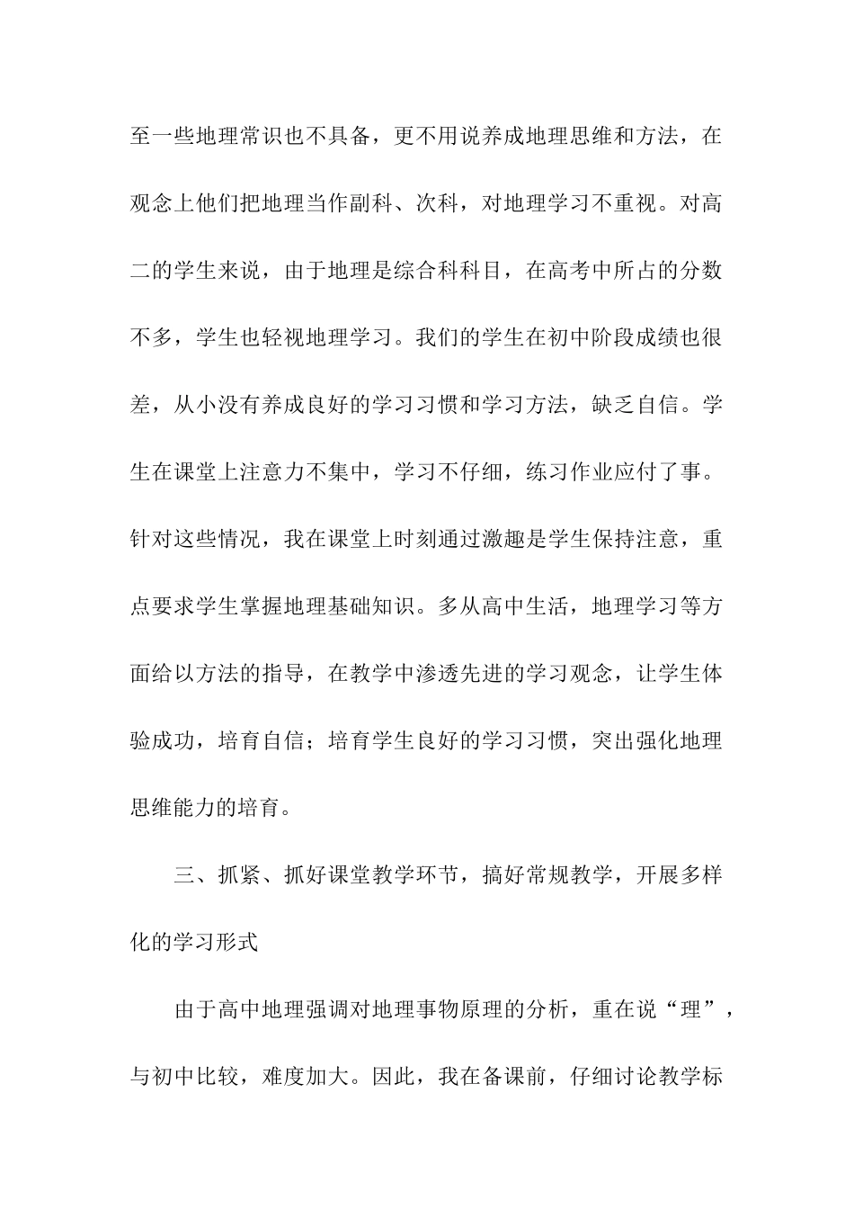 高一地理教师工作总结10篇_第3页