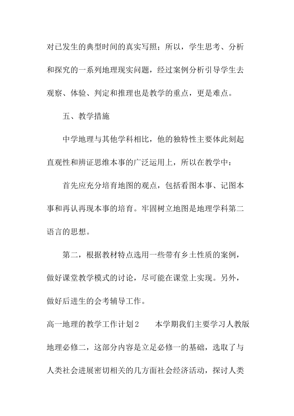 高一地理的教学工作计划_第3页