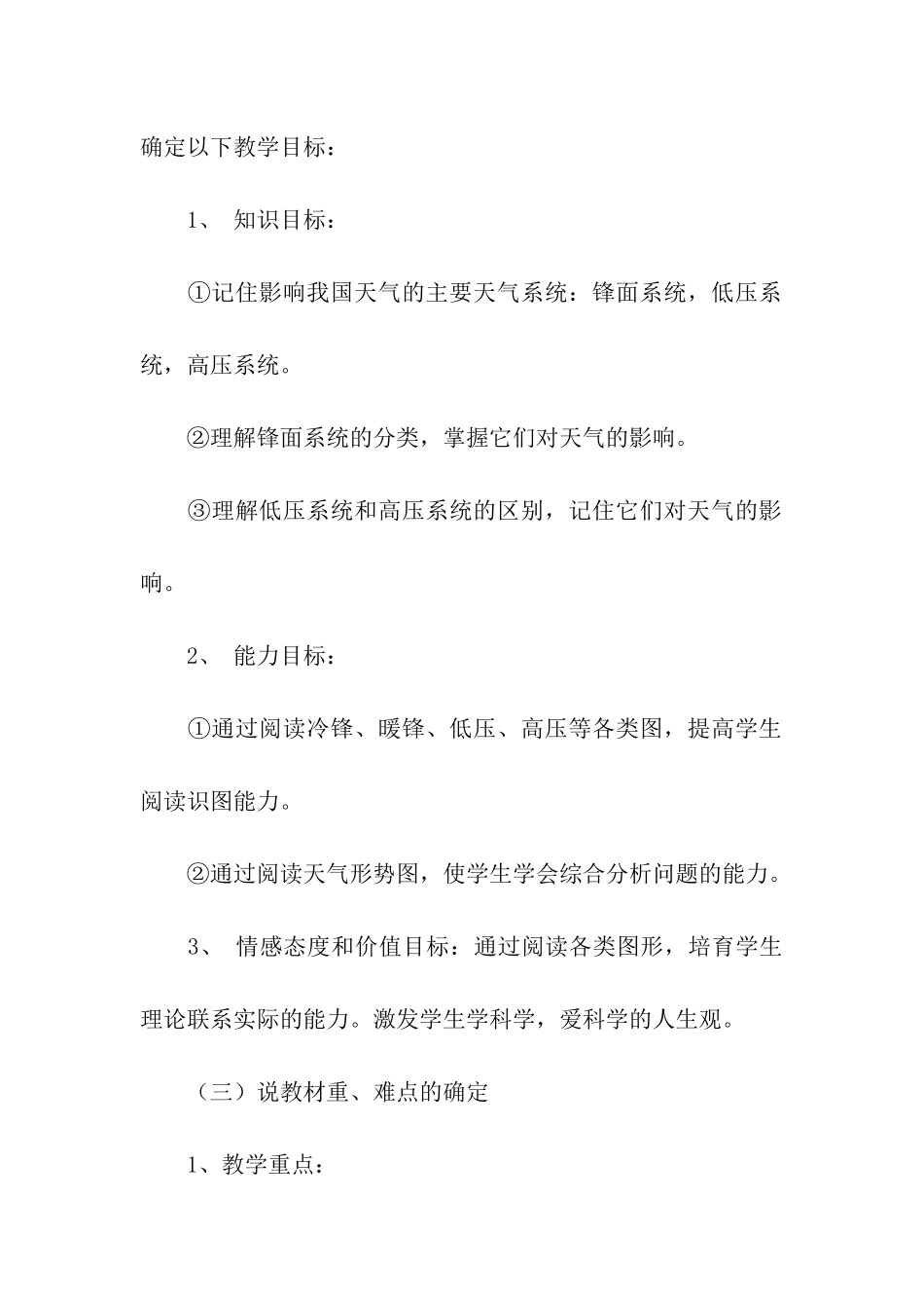 高一地理常见的天气系统说课稿_第2页