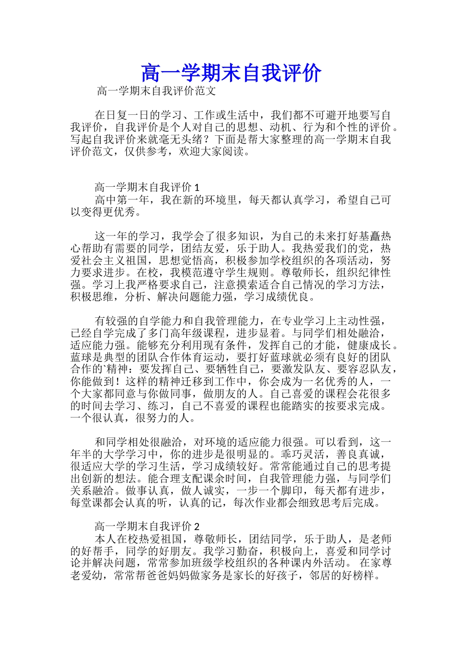 高一学期末自我评价_第1页