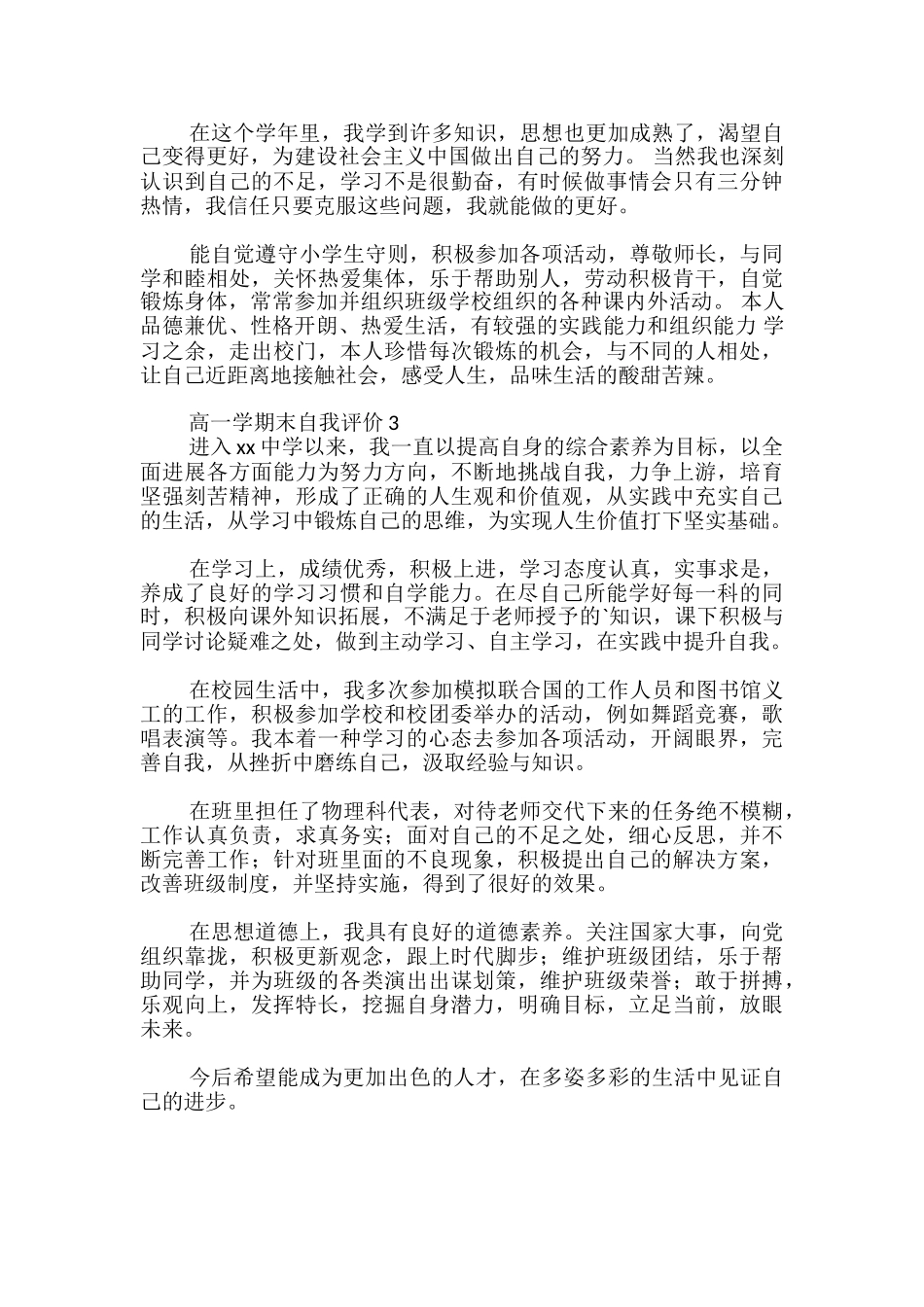 高一学期末自我评价_第2页