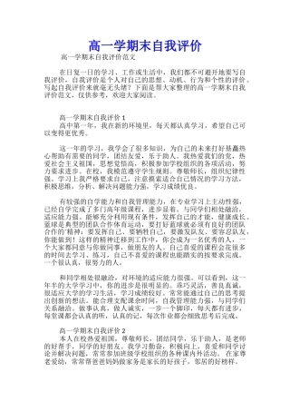 高一学期末自我评价