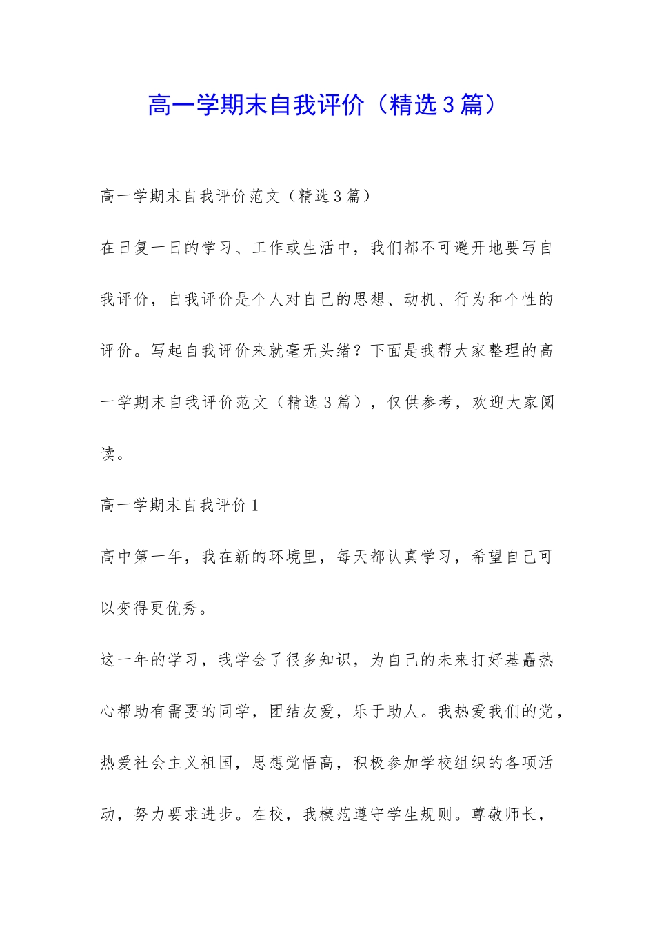 高一学期末自我评价-_第1页