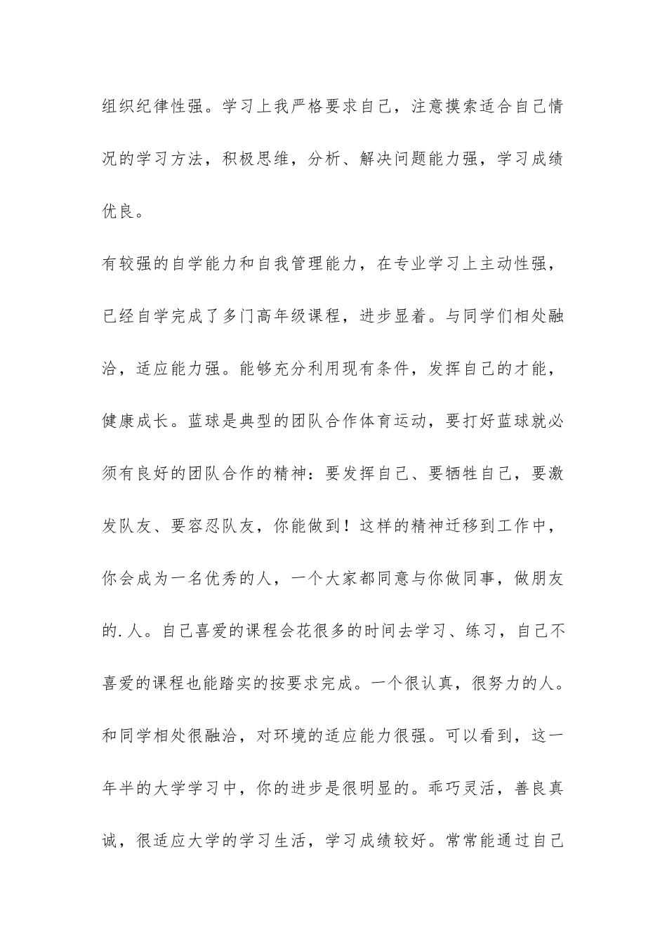 高一学期末自我评价-_第2页