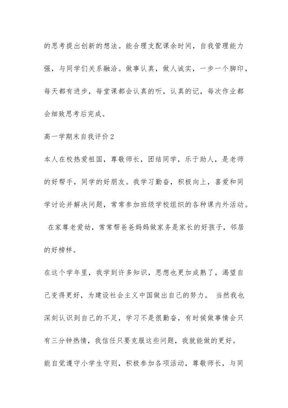 高一学期末自我评价-_第3页