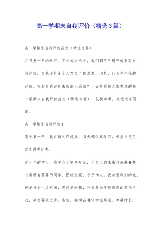 高一学期末自我评价-