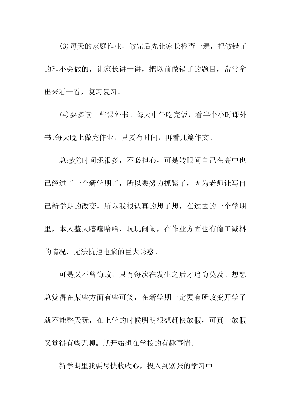 高一学期的学习计划八篇_第2页