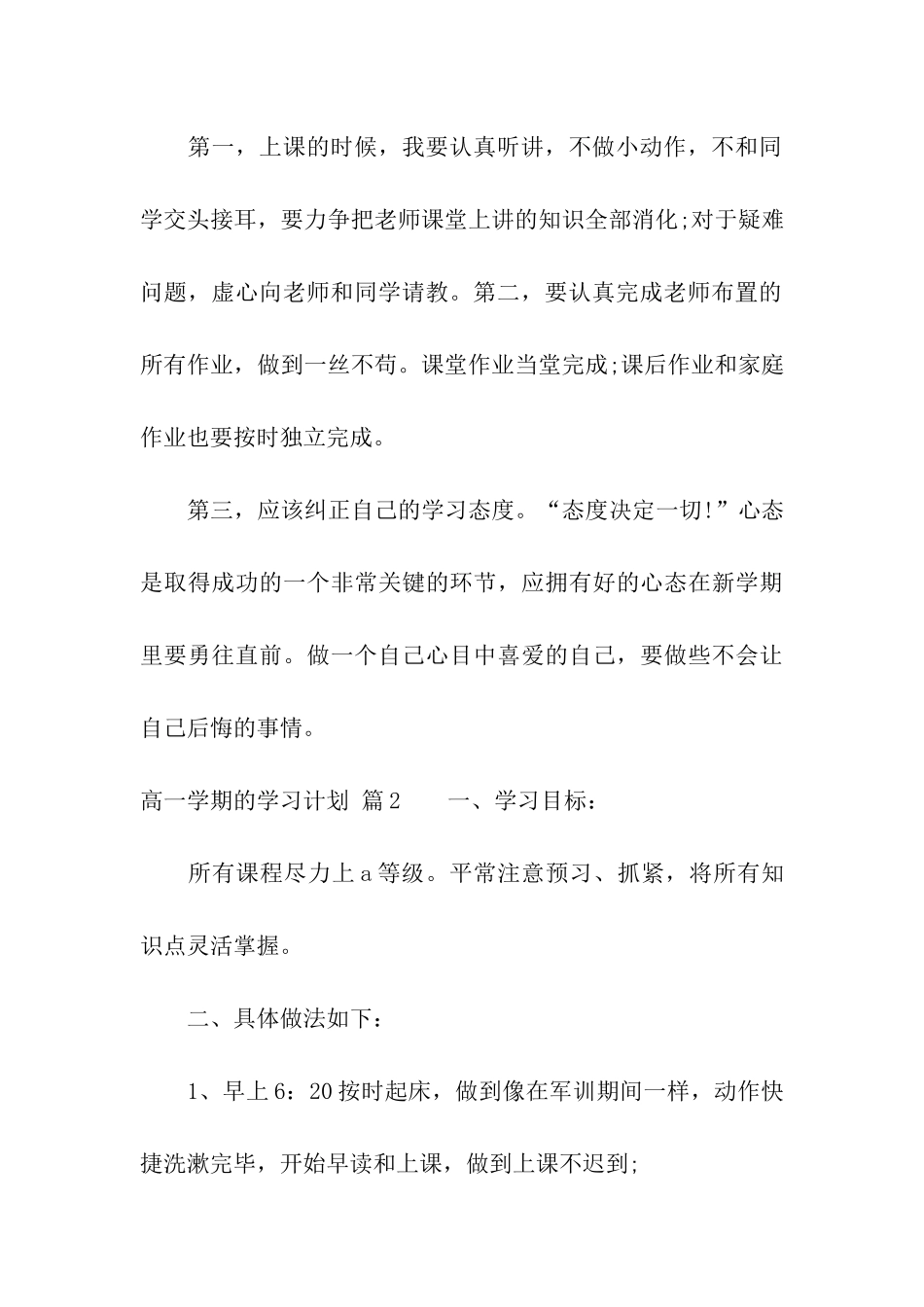 高一学期的学习计划八篇_第3页