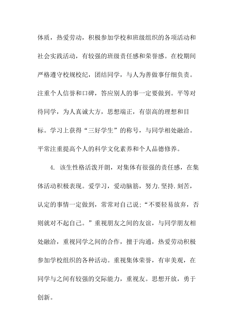 高一学生手册班主任评语_第2页