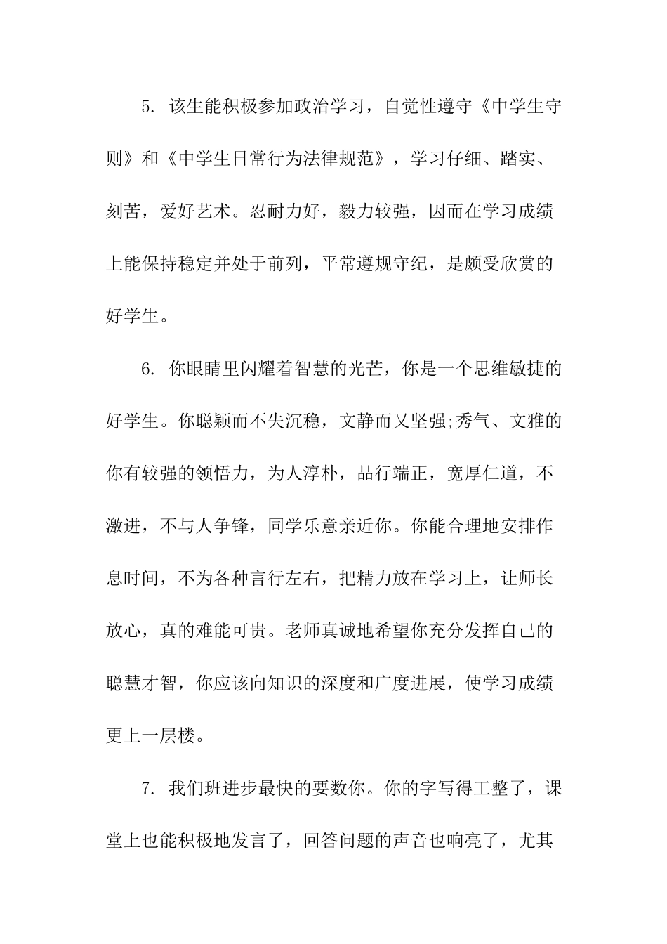 高一学生手册班主任评语_第3页