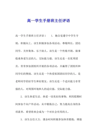高一学生手册班主任评语