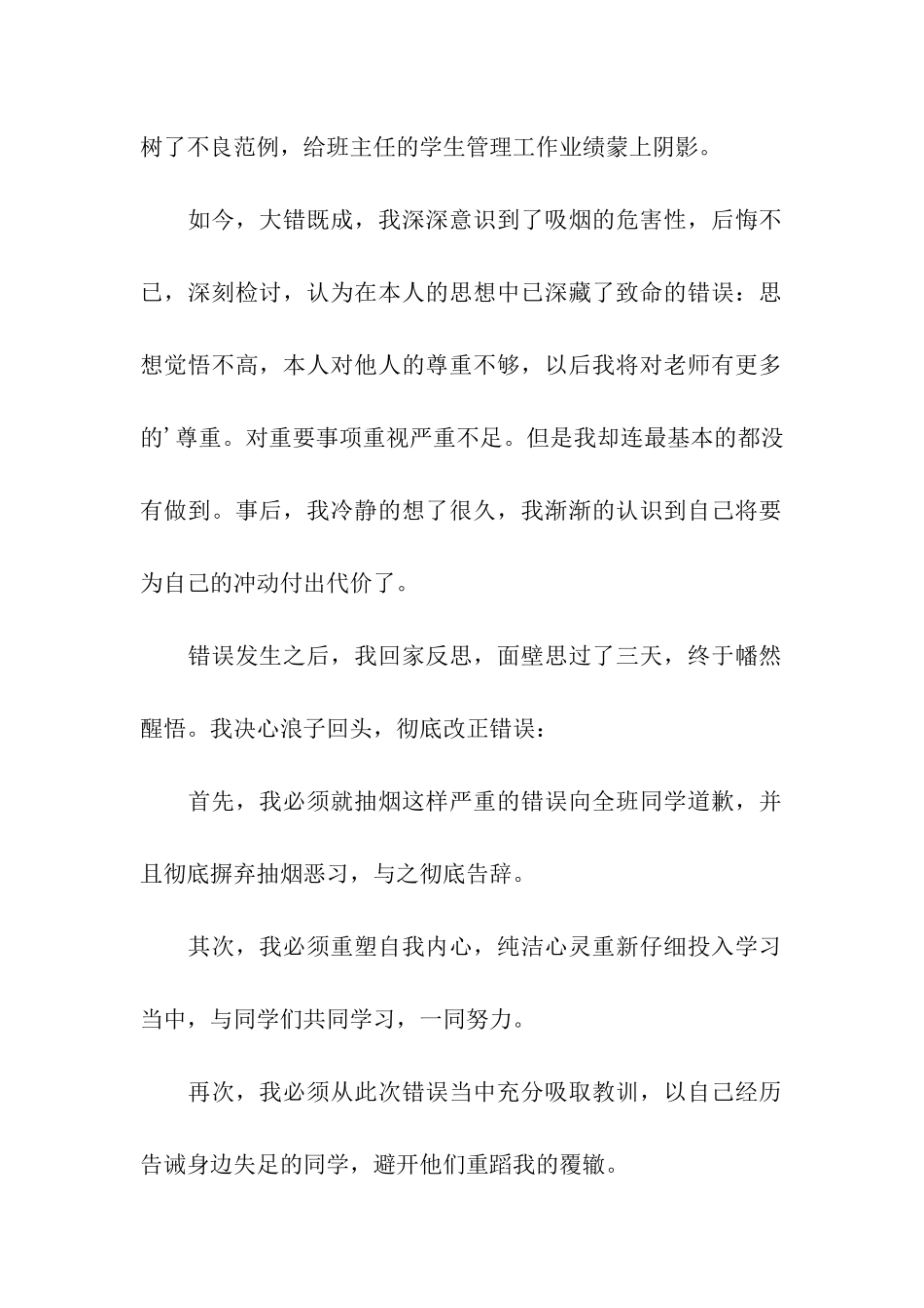 高一学生抽烟检讨书3篇_第2页
