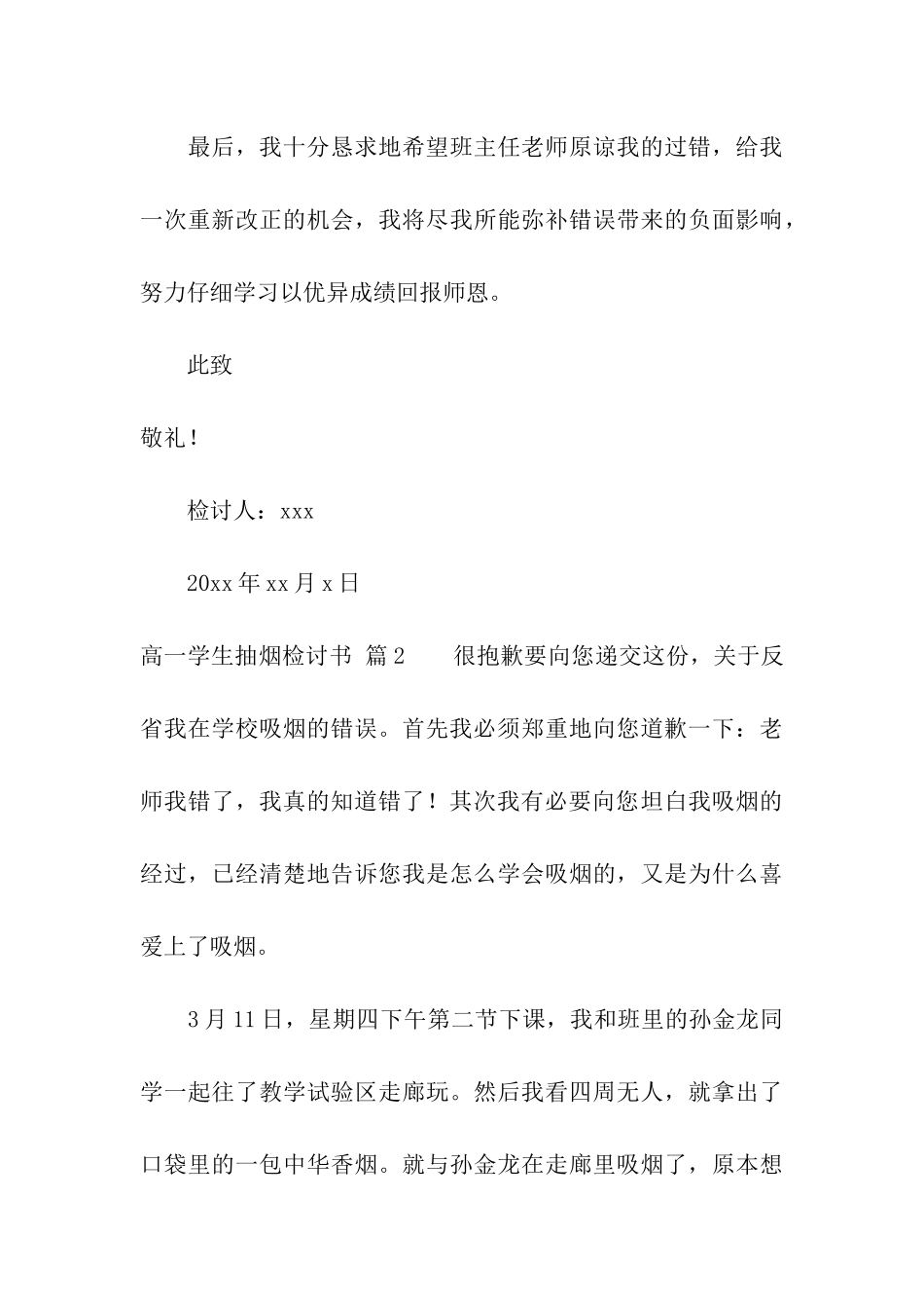 高一学生抽烟检讨书3篇_第3页