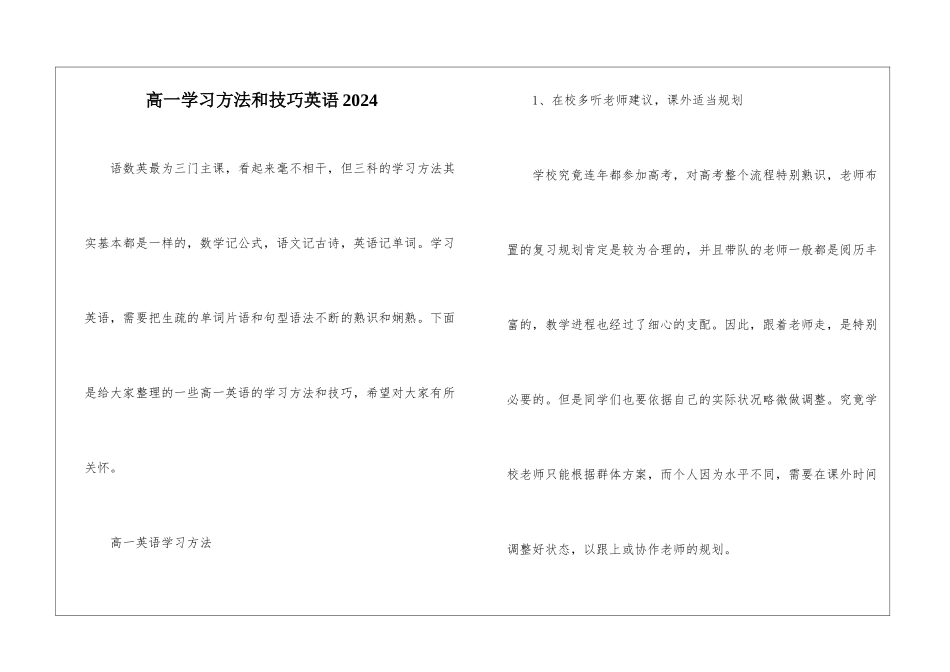 高一学习方法和技巧英语2024_第1页