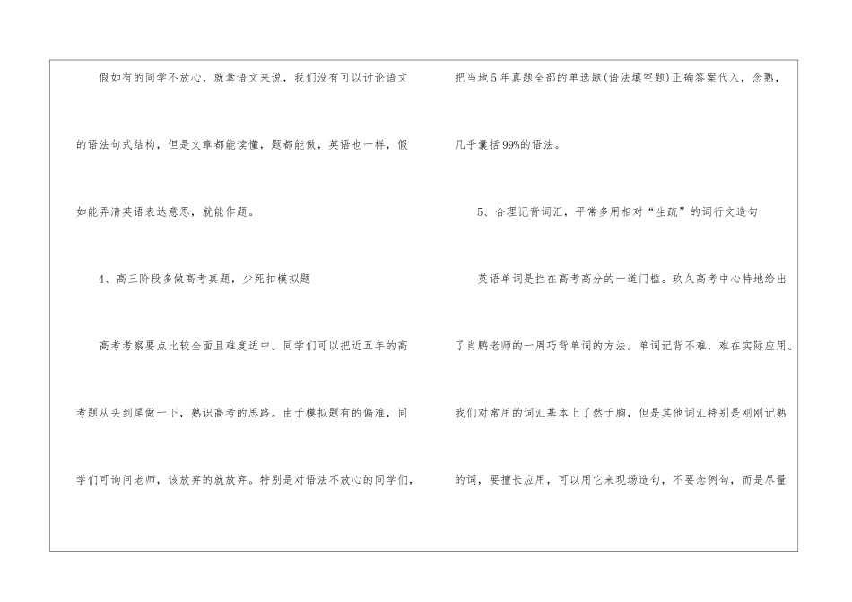 高一学习方法和技巧英语2024_第3页