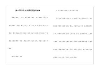 高一学习方法和技巧英语2024