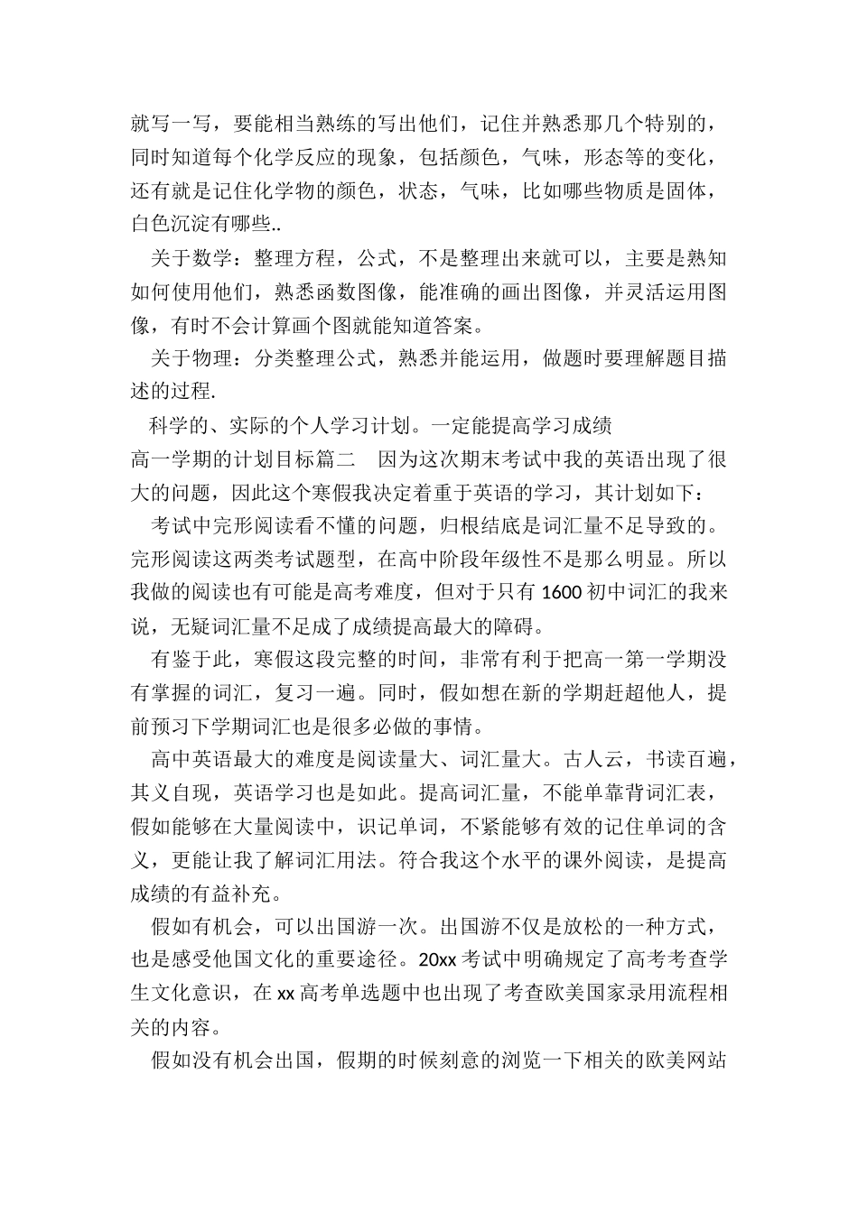 高一学期的计划目标_第2页