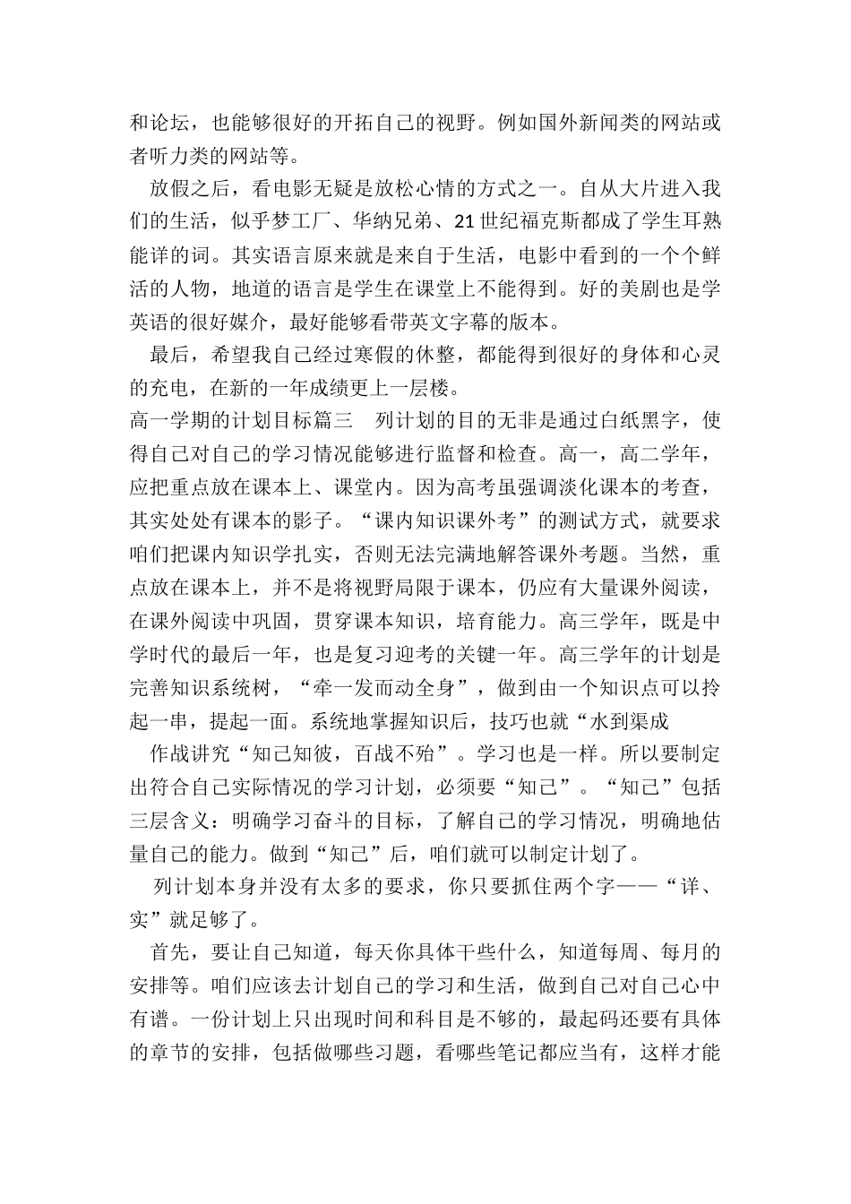 高一学期的计划目标_第3页