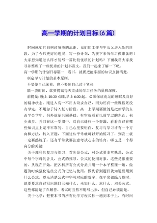 高一学期的计划目标