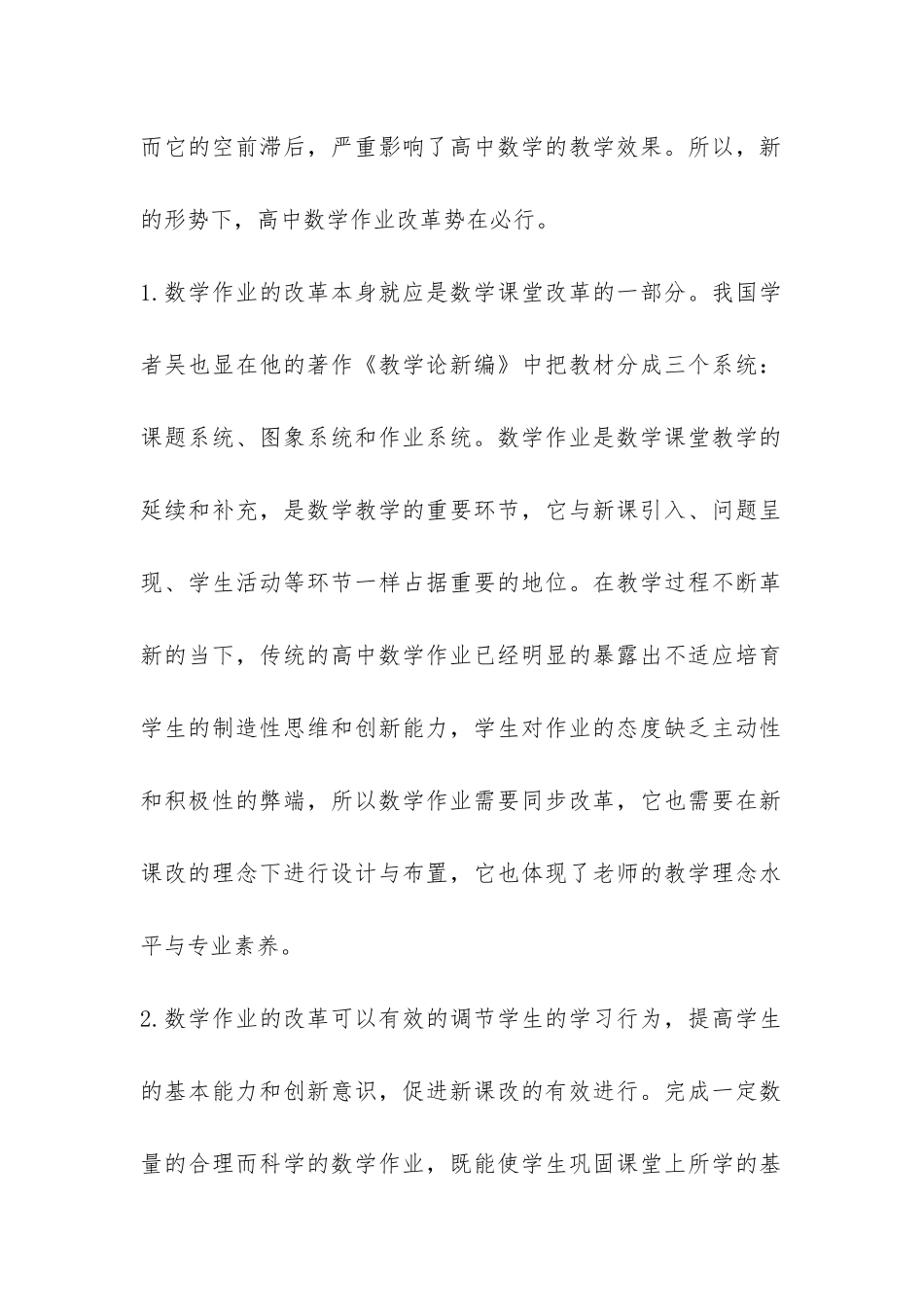 高一学生数学作业调研报告-_第2页