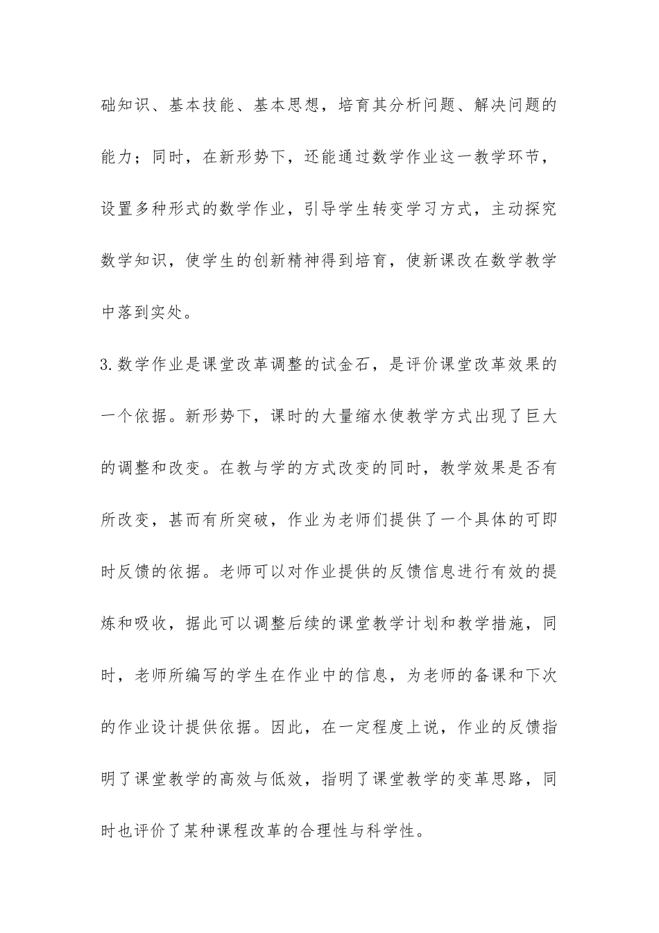 高一学生数学作业调研报告-_第3页