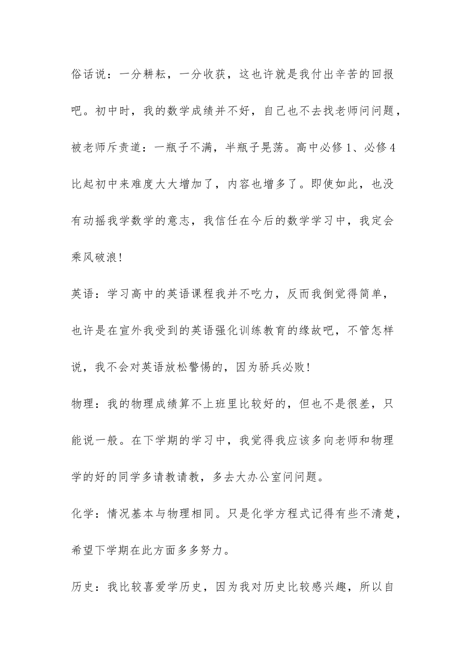 高一学期自我总结3篇-_第2页