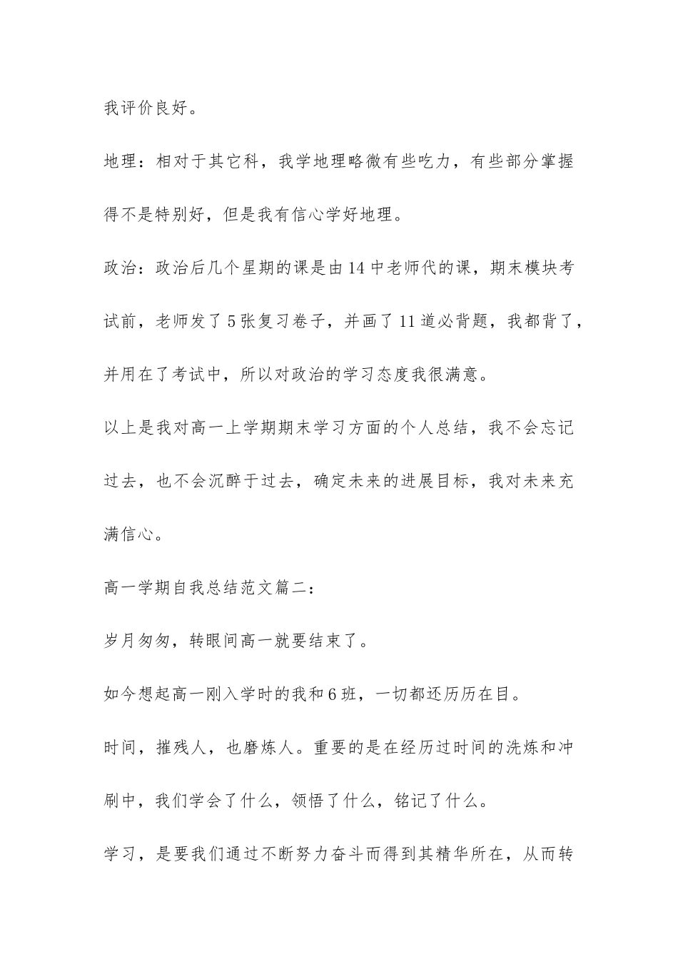 高一学期自我总结3篇-_第3页