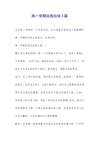 高一学期自我总结3篇-