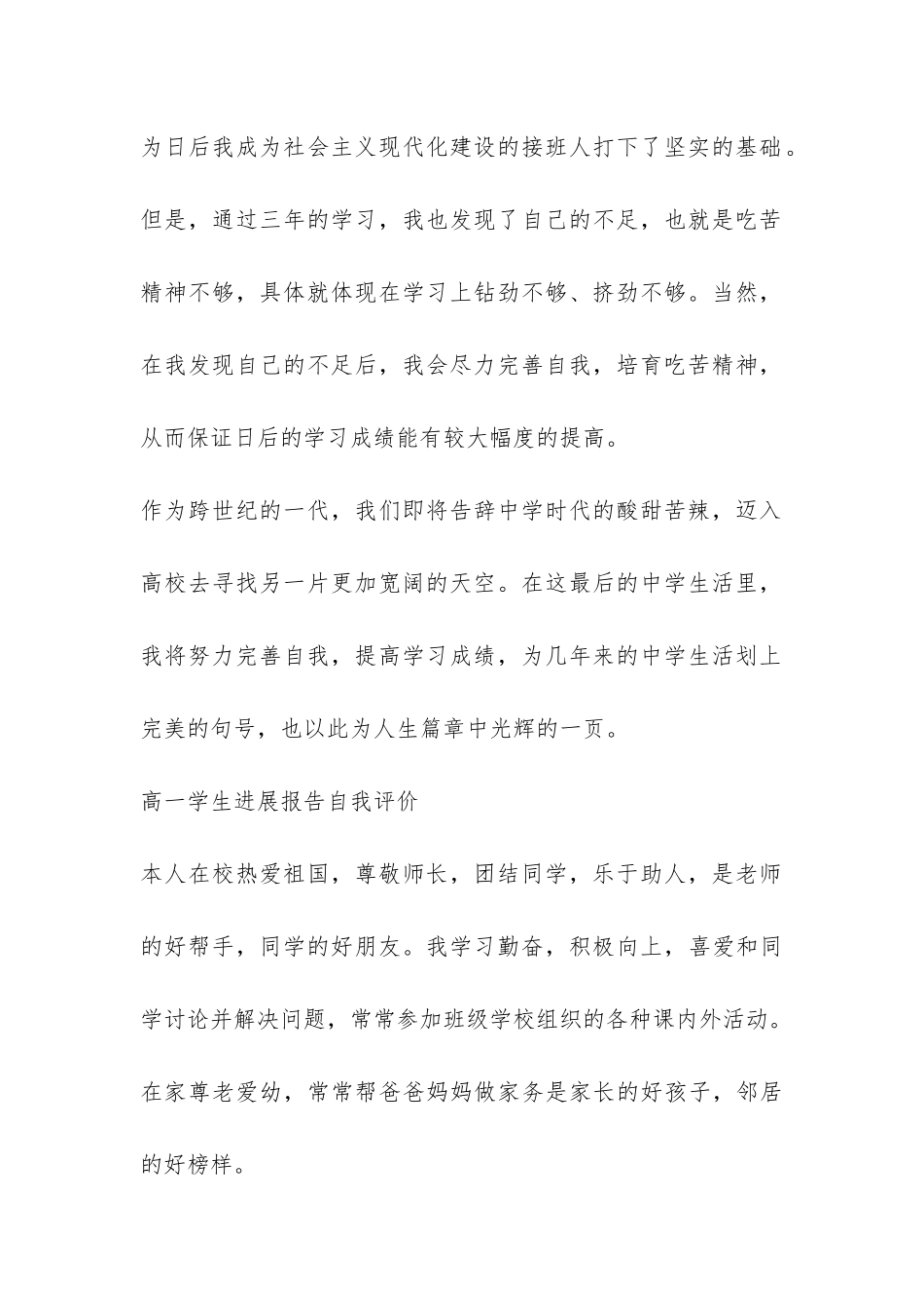 高一学生发展报告自我评价-_第2页