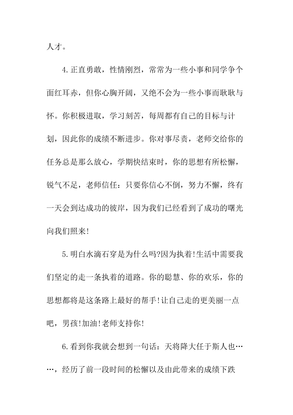 高一学生期末手册评语_第2页