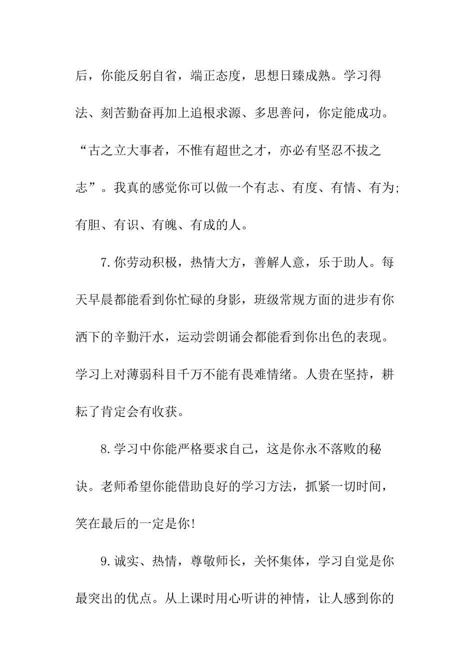 高一学生期末手册评语_第3页