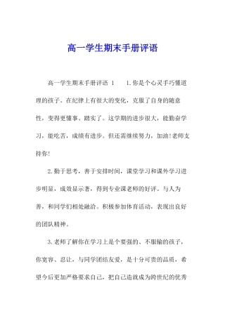 高一学生期末手册评语