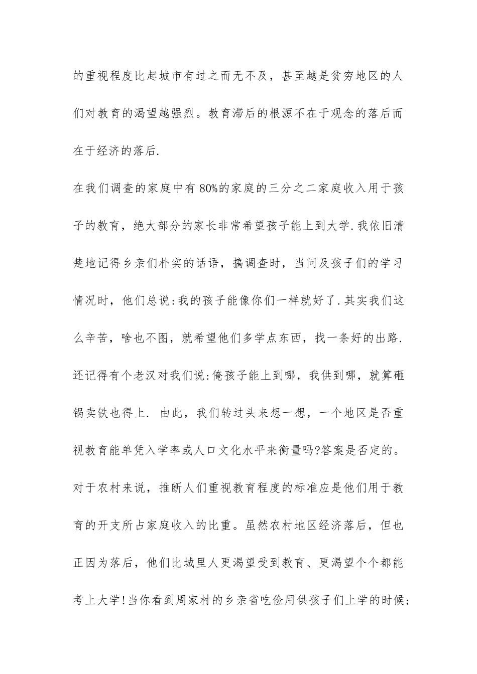 高一寒假社会实践报告-_第2页