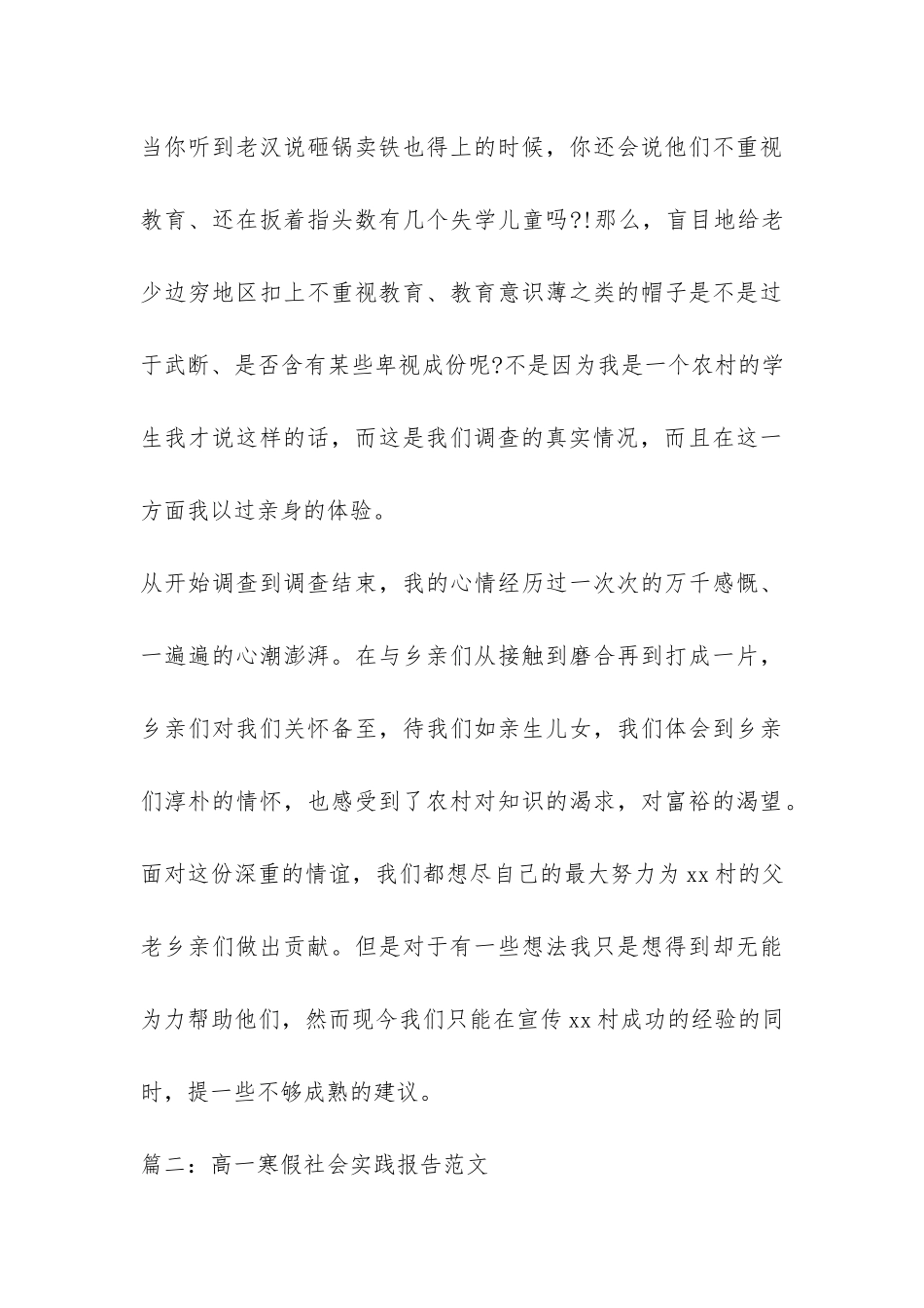 高一寒假社会实践报告-_第3页