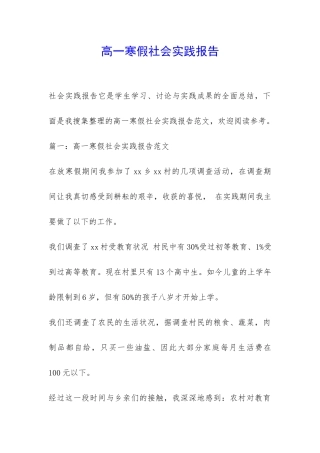 高一寒假社会实践报告-